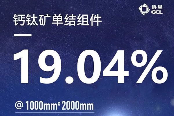 一骑绝尘报春晓，2平米组件突破了！单节19.04%@2m? ( 1m×2m)